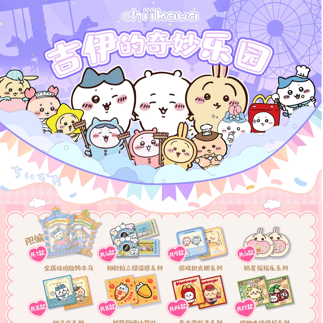 小小桃 - 卡了个卡 吉伊卡哇chiikawa收藏色纸盲袋