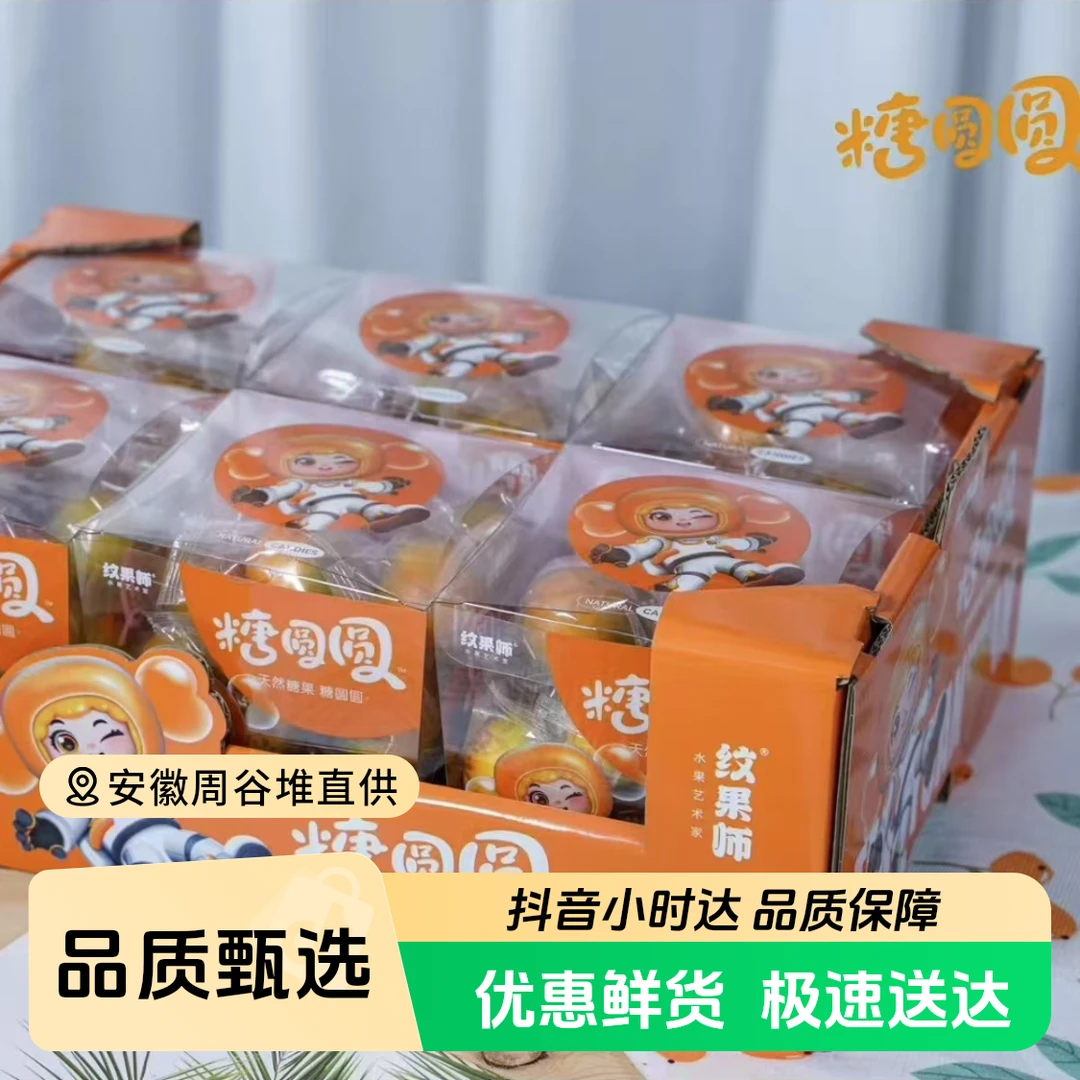 糖圆圆脆密金甘纯甜无酸一盒
