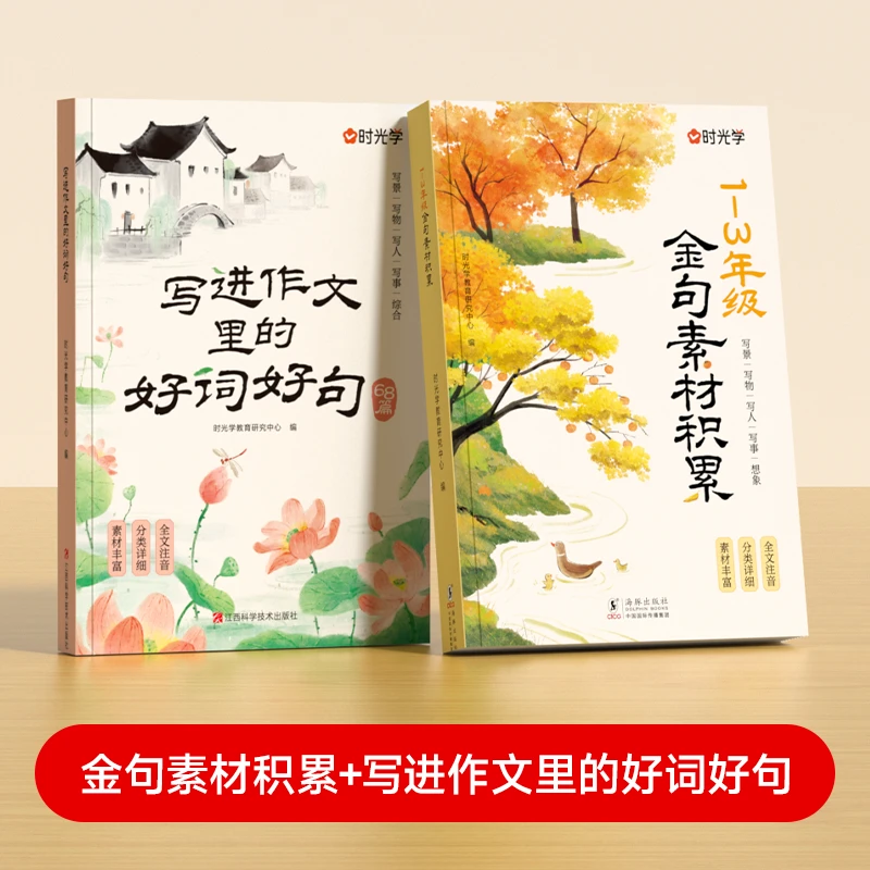 时光学金句素材积累一年级二三年级全国通用小学生写景写物写人写