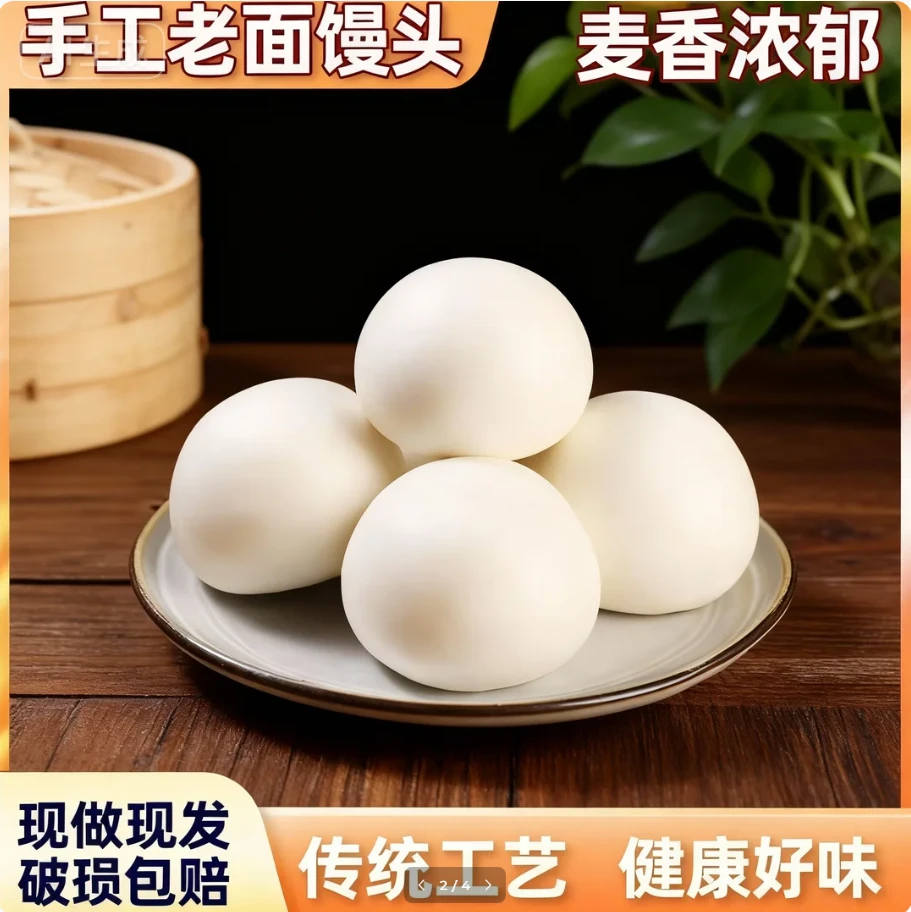 【老面馒头】圆馒头大馒头老面发酵麦香浓郁传统早餐加热速食代餐
