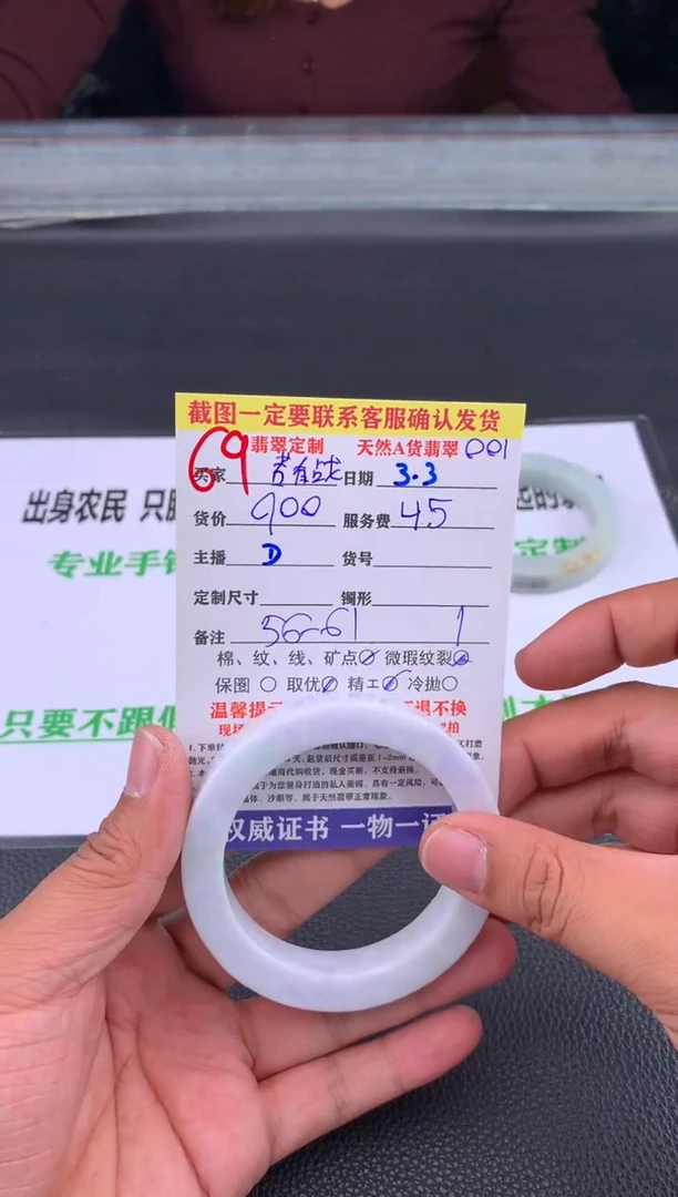 【闪购商品】定制翡翠未镶嵌69#手镯定制链接