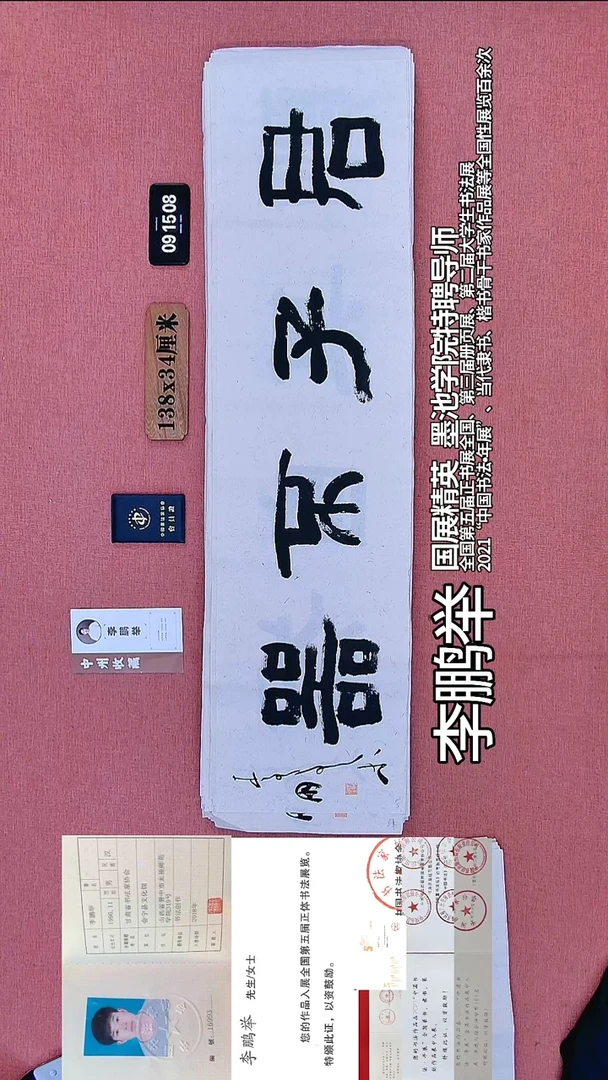 书法49    李老师书法作品