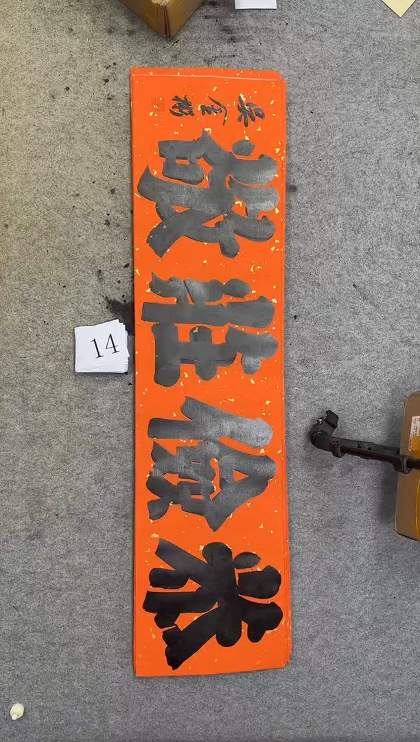 书法14吴金彬书法作品