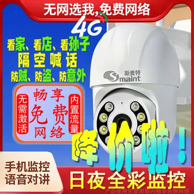 【斯麦特】2026新款4G摄像头ZZ