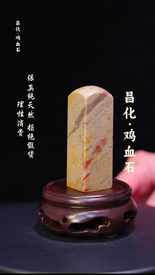 昌化石昌化鸡血石印章石料-jj