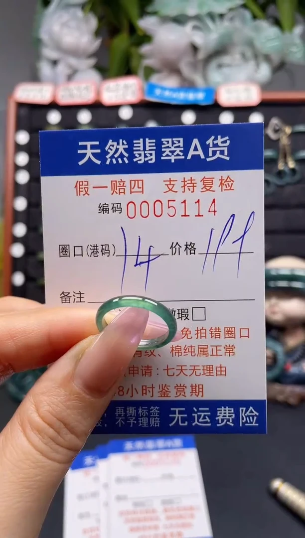 未镶嵌戒指翡翠14*5114
