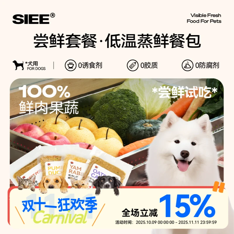 SIEE狗狗低温烹饪熟食餐包顺毛全阶段狗饭新鲜湿粮主食尝鲜试吃