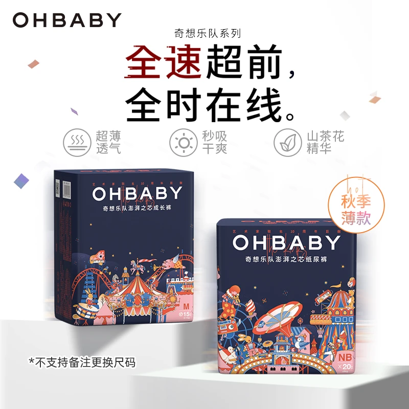 【新妈试用】欧贝比奇想乐队新生儿超薄透气瞬吸纸尿裤拉拉裤尿不湿