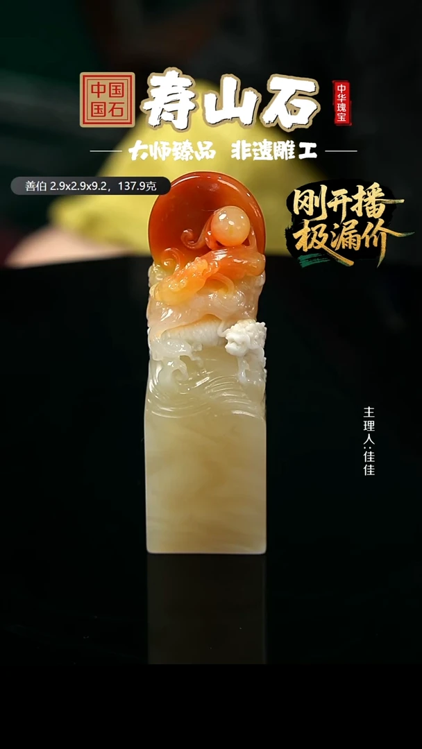 寿山石孙*善伯冻石