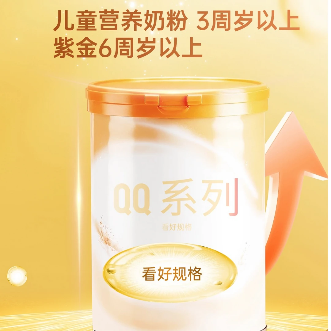 【Q@Q@@系列】没有积分儿童成长奶粉三周岁以上宝宝实体店发货
