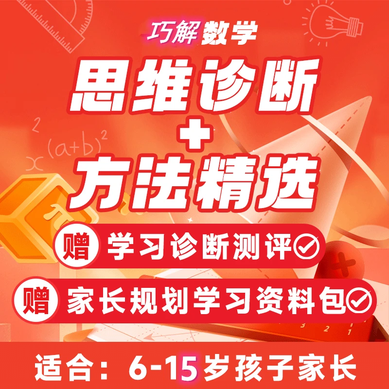 [家长课堂]余老师思维开窍评测