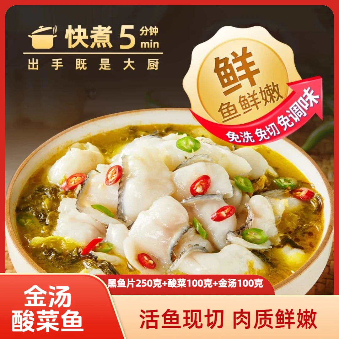 【新疆包邮】6大包金汤酸菜鱼 大包装450g/包 含酸菜调料包