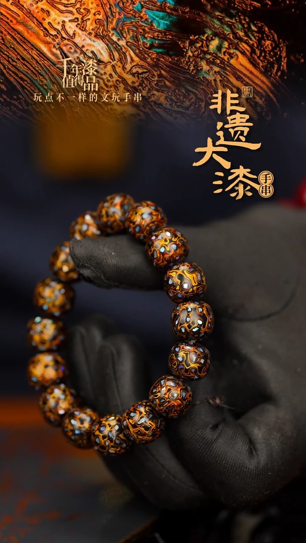 闽越大漆手串12*13mm*16颗
