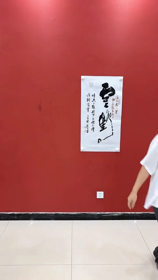 书法欧阳新召云鹤