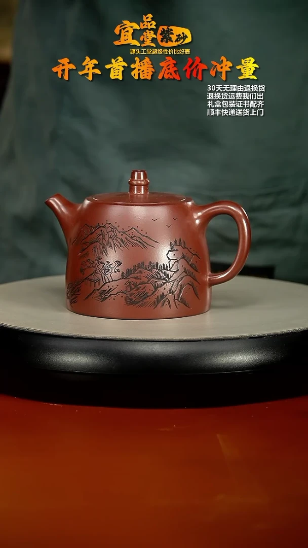 【闪购商品】紫砂茶壶蒋静明龙血砂山水汉铎240cc
