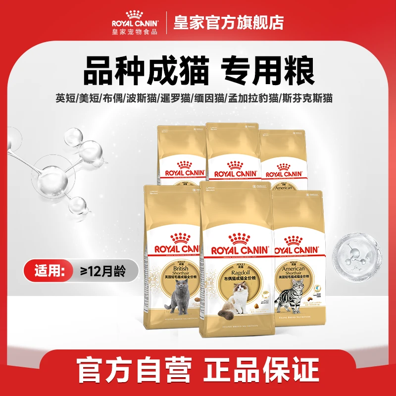 【品种猫集合链接】猫粮12月龄以上成猫全价粮品种猫专用粮