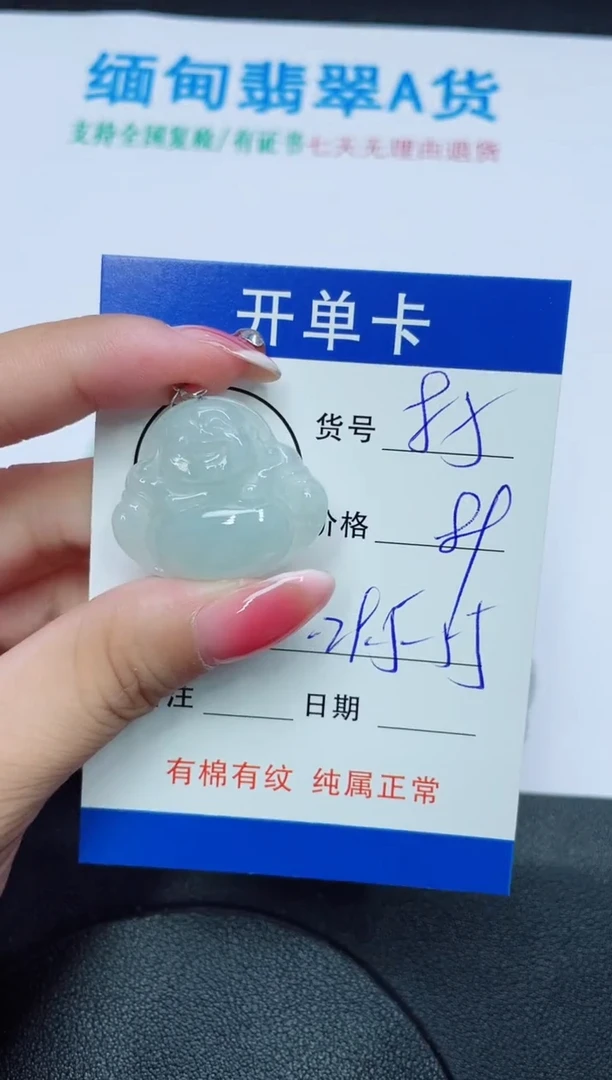 翡翠未镶嵌吊坠(赠链)85