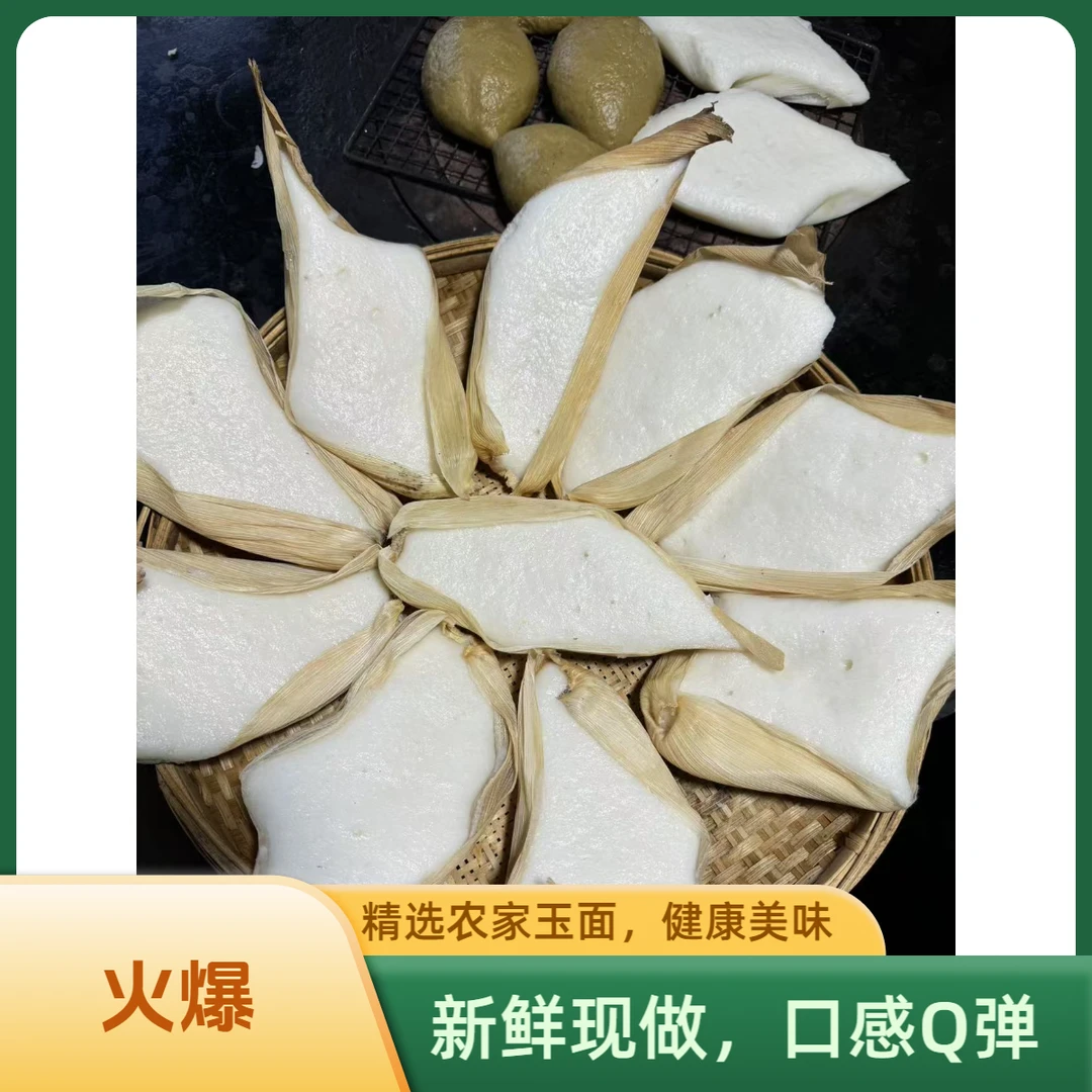 云南小琴纯手工包谷粑粑