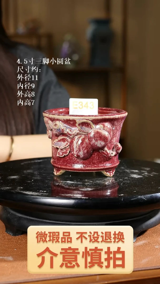 4.5寸三脚小圆盆  343 贴花