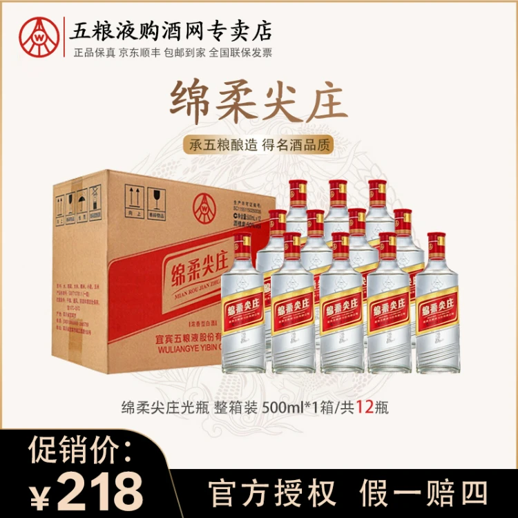 五粮液【已售58万瓶】股份出品  绵柔尖庄整箱装白酒50度500ml*12瓶