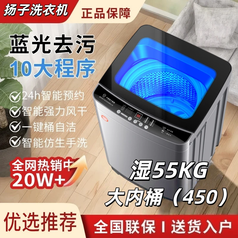 【国补30%】湿加水55公斤全自动波轮洗衣机家用洗烘脱蓝光大容量