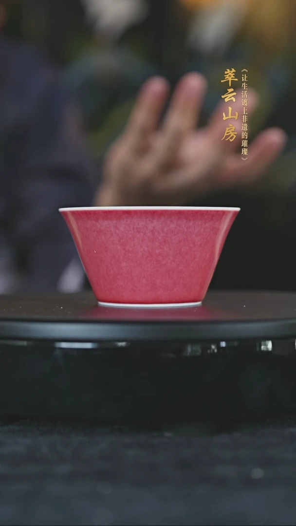 萃云山房-豇豆红马蹄杯