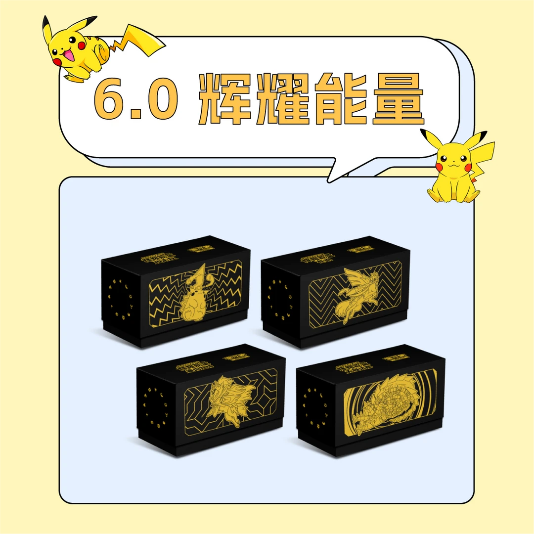 【困困拆卡】简中宝可梦  6.0辉耀能量礼盒  盲盒卡牌［默认代拆］