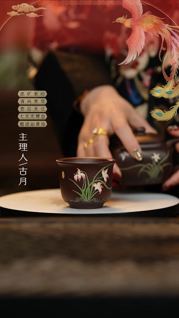 【闪购商品】古月P551兰花兰草主人杯