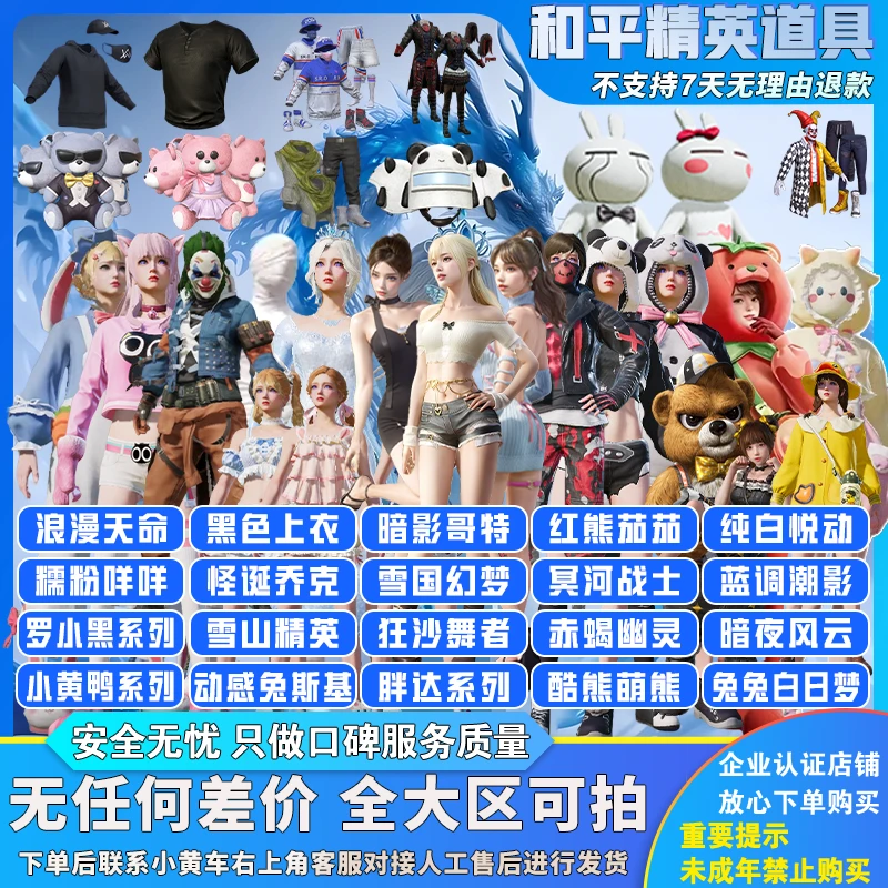 【特惠道具】和平精英小店皮肤入口集市返场指挥官密钥番茄雪国小丑