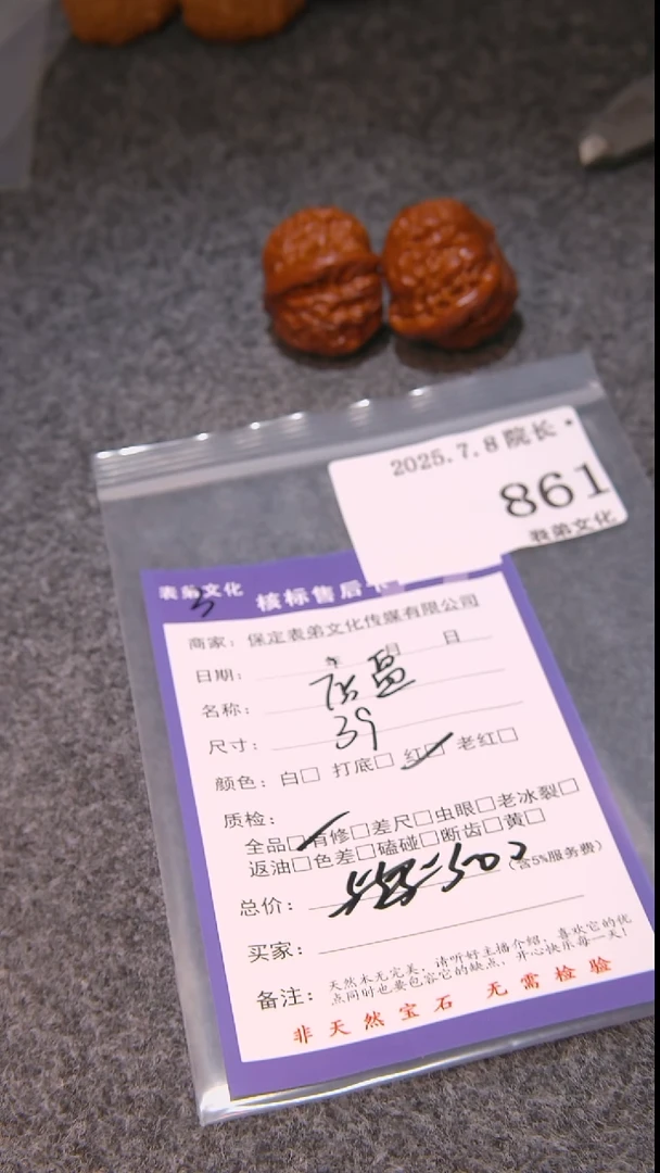 文玩核桃把件北****）磨盘861表弟文化