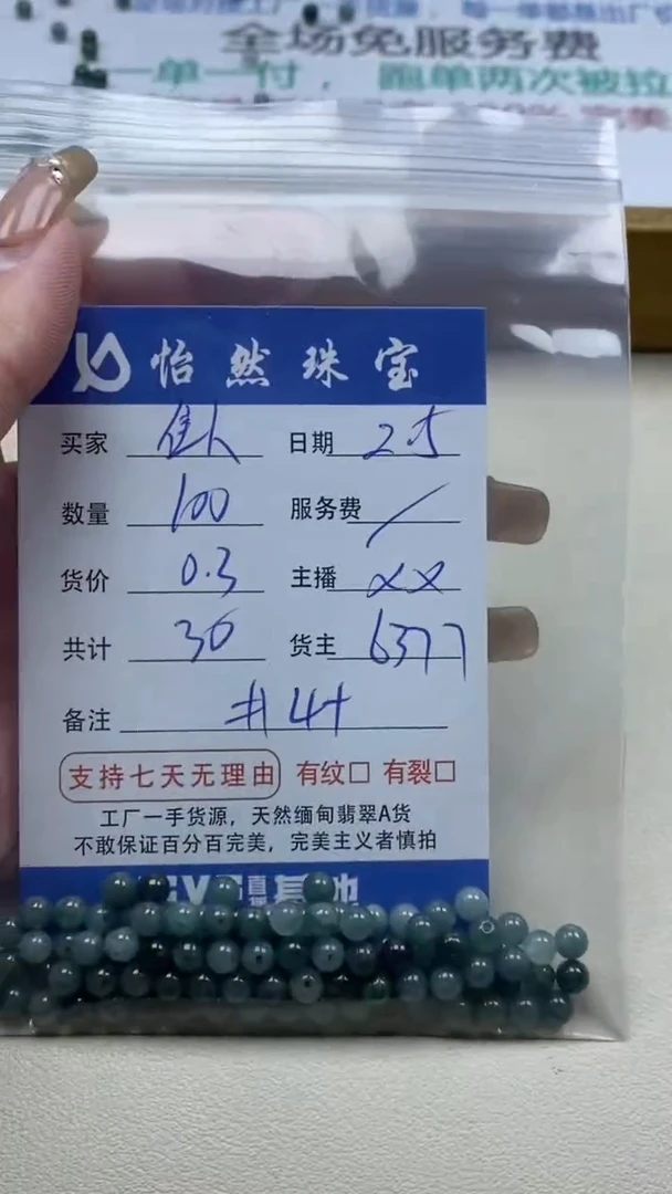 【闪购商品】翡翠手链未镶嵌佳人卡4+（100/0.3）