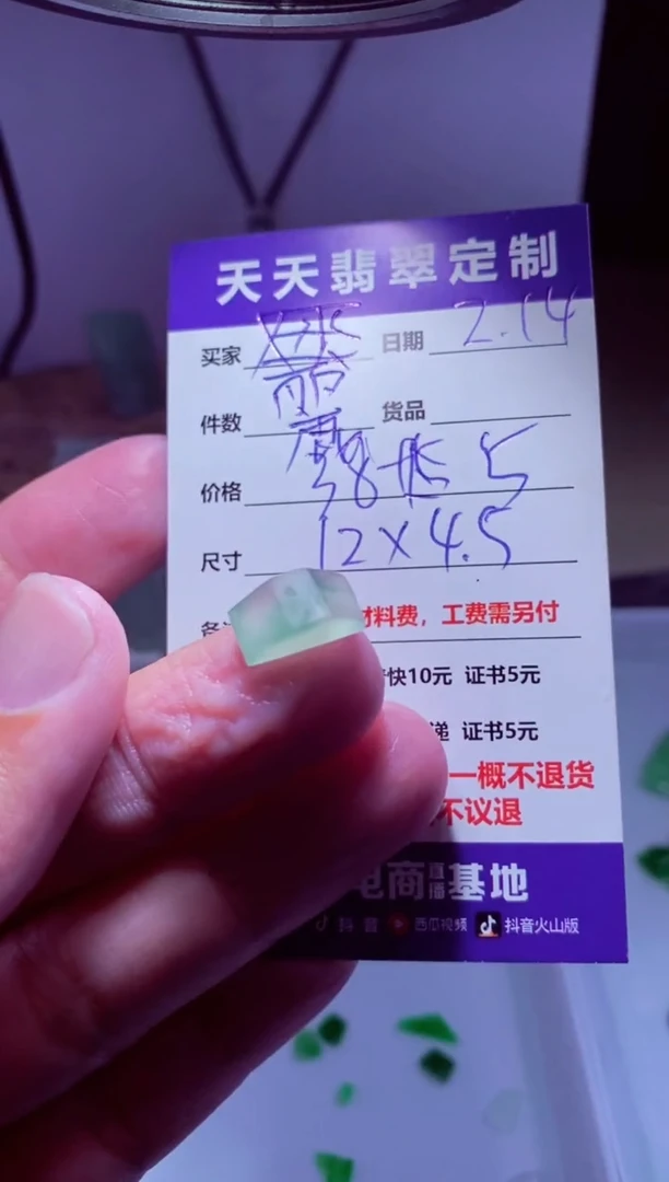 【闪购商品】定制翡翠未镶嵌材料38