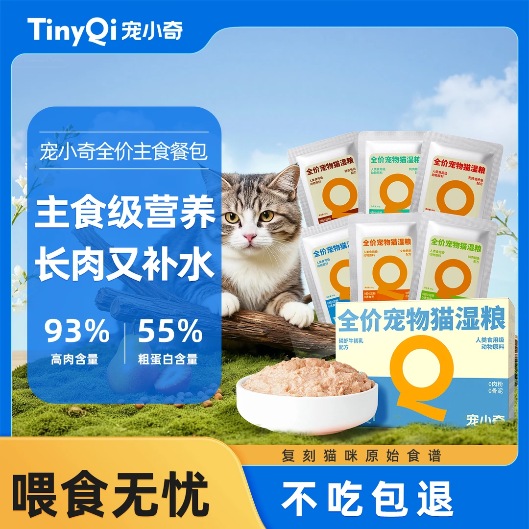 宠小奇全价主食餐包鲜猫饭湿粮餐包成猫幼猫营养全价猫粮主食