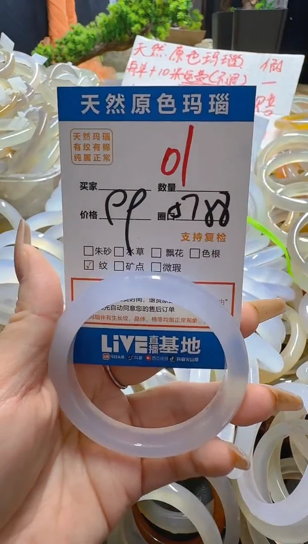 玛瑙/玉髓手镯未镶嵌01