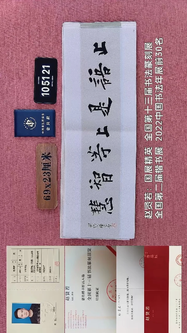 书法294    赵老师书法作品