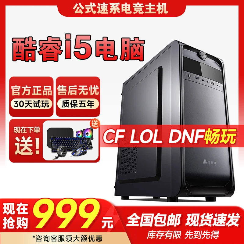 品纯•i5游戏电脑主机台式lol CF DNF梦幻大话办公组装整机