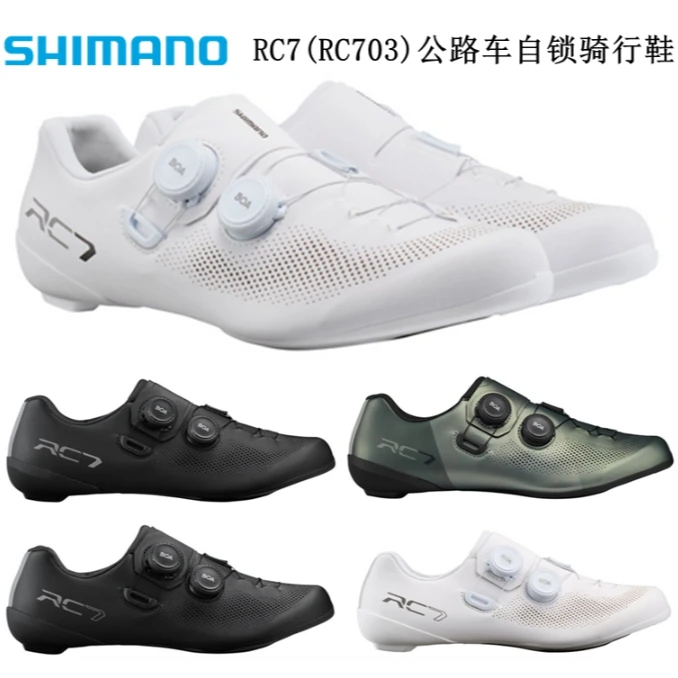 禧玛诺RC703新款RC7公路车锁鞋自行车骑行鞋双BOA禧玛诺锁鞋