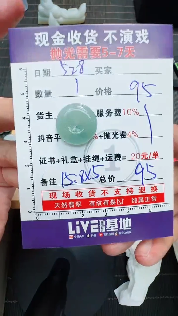 定制翡翠未镶嵌0633716912
