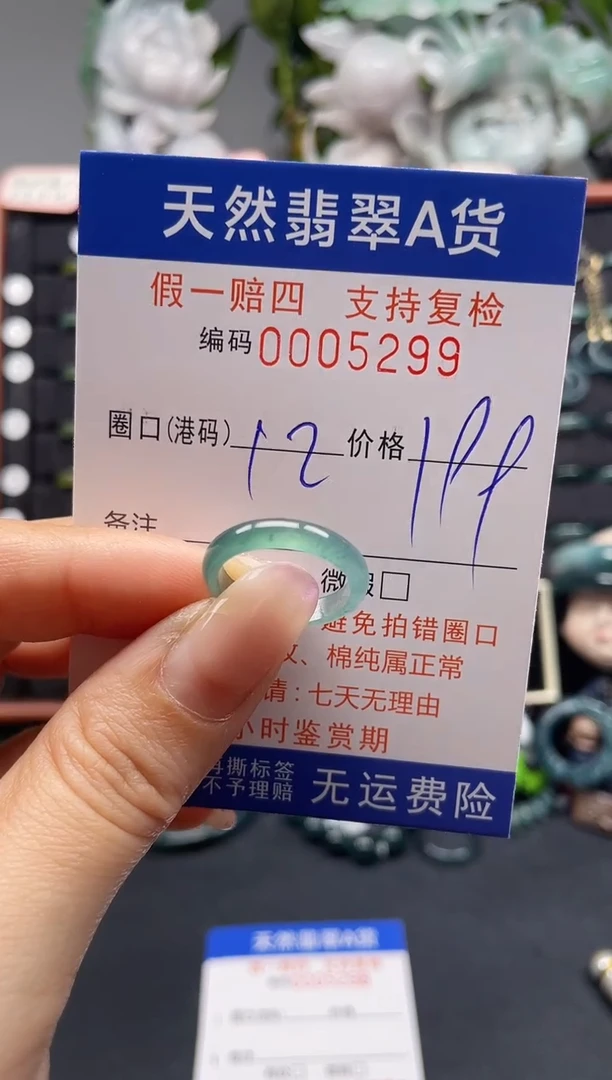 未镶嵌戒指翡翠12*5299
