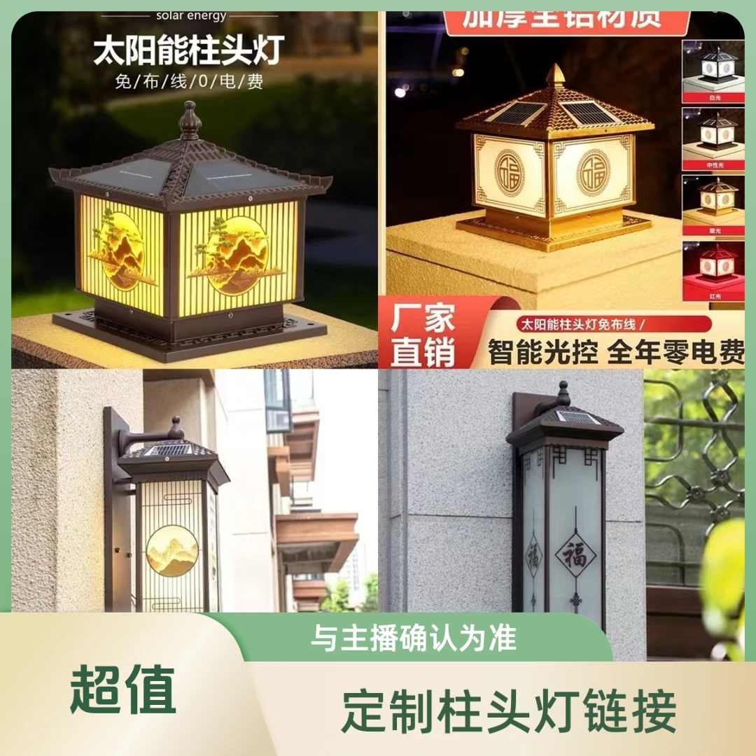（改价）定制柱头灯 壁挂灯 围墙灯组合链接 配件 与主播确认为准