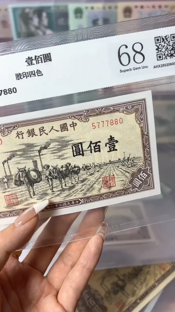 【闪购商品】第一套人民币100元面值驮运