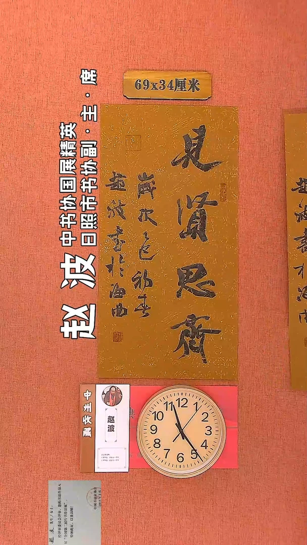 【闪购商品】书法40     赵波老师书法作品