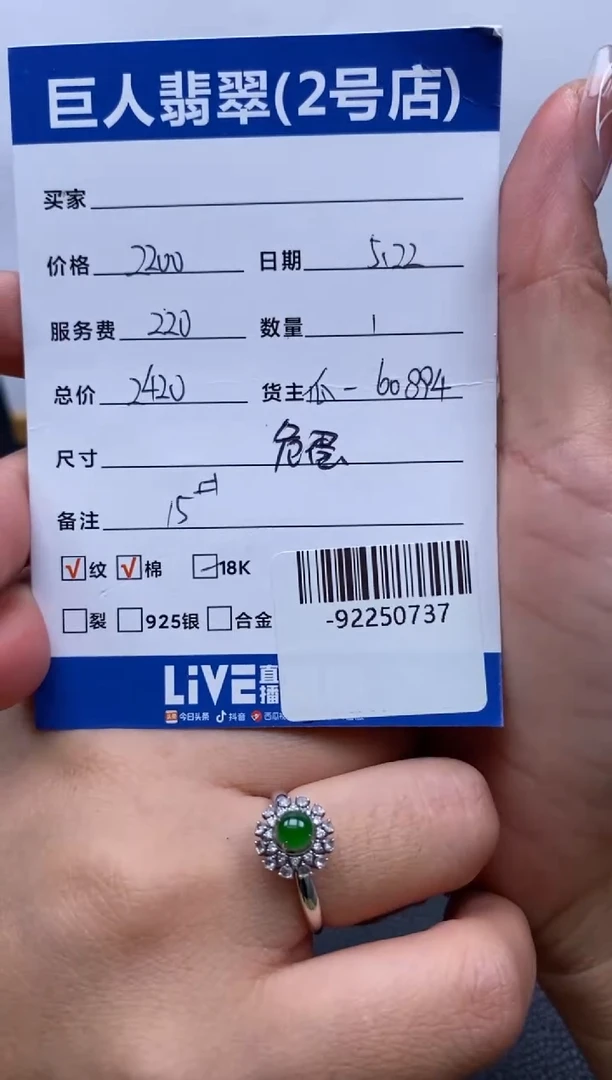 翡翠裸石18K金镶嵌多人-92250737