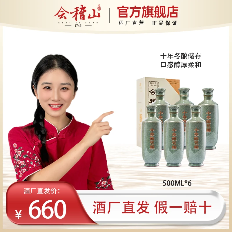 会稽山x【典雅十年陈酿】送礼高端正宗绍兴黄酒糯米粮食酒亚运会款