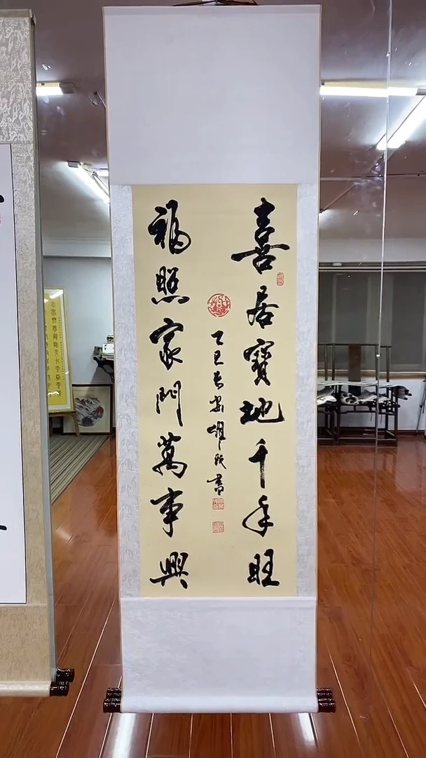 书法陈维成  喜居宝地 竖轴
