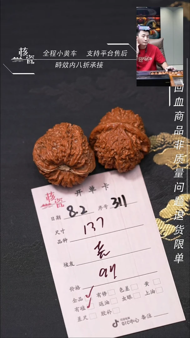 文玩核桃把件尧137狮子头311
