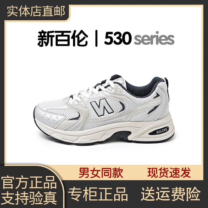【小奶星专属】NEW BOLUNE/新百伦正品春季高级感530休闲情侣老爹鞋