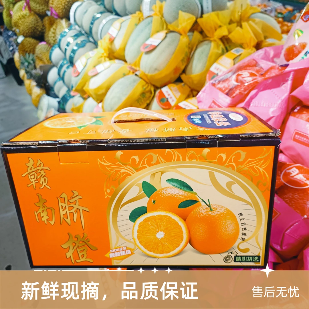 （九洲匠心精选）赣南脐橙约3850g/1箱（黄箱）