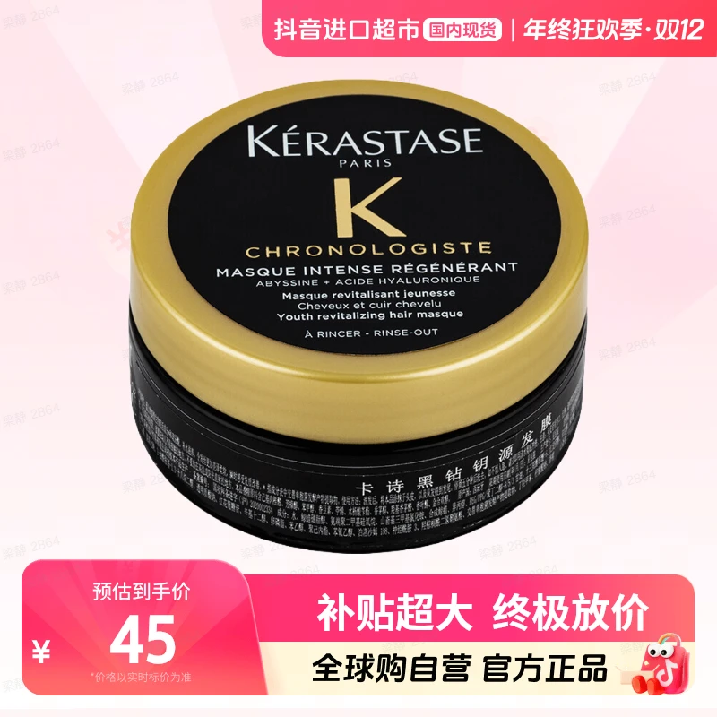 【国内现货】卡诗正品黑钻钥源发膜 75ml (中样) 修护保湿 【店铺】