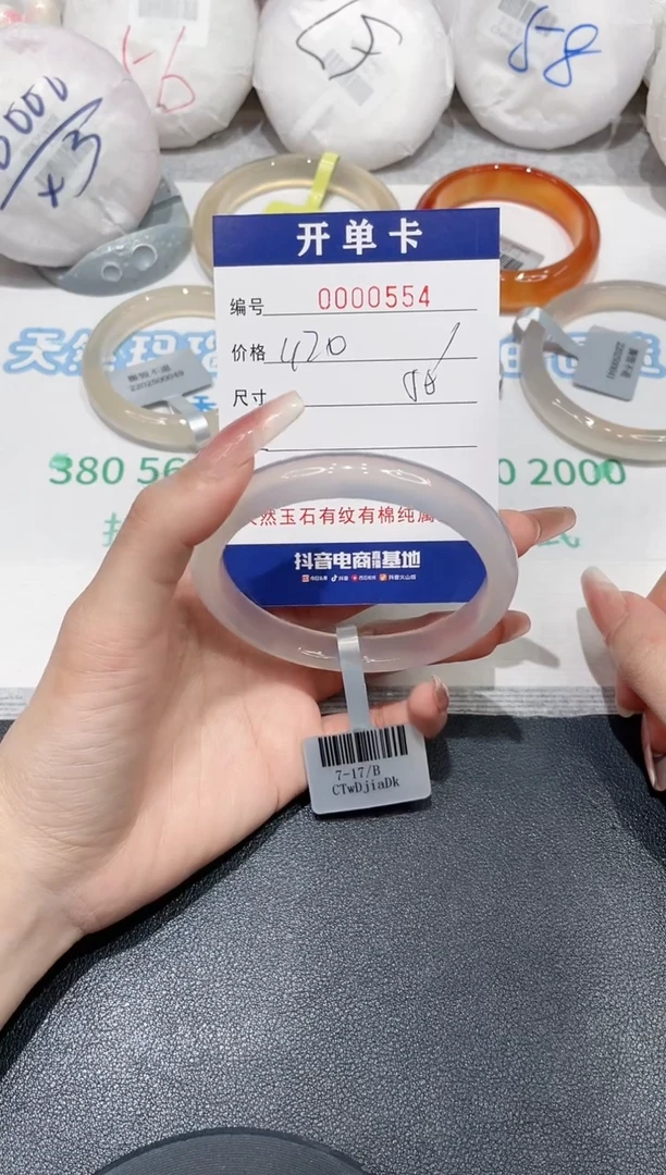 手镯玛瑙/玉髓未镶嵌554